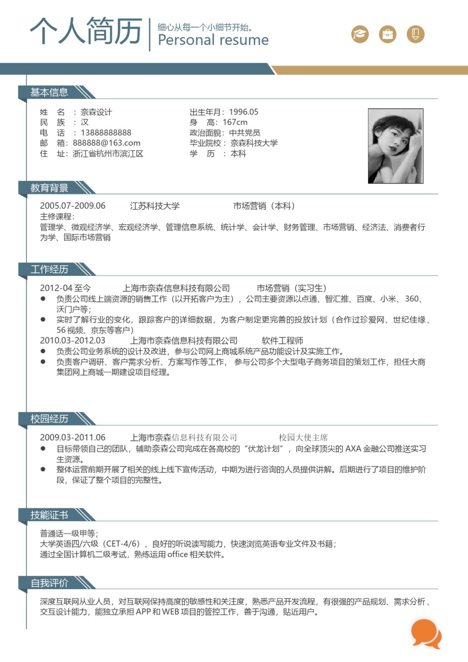 3页个人简历表格 (7).docx_第2页