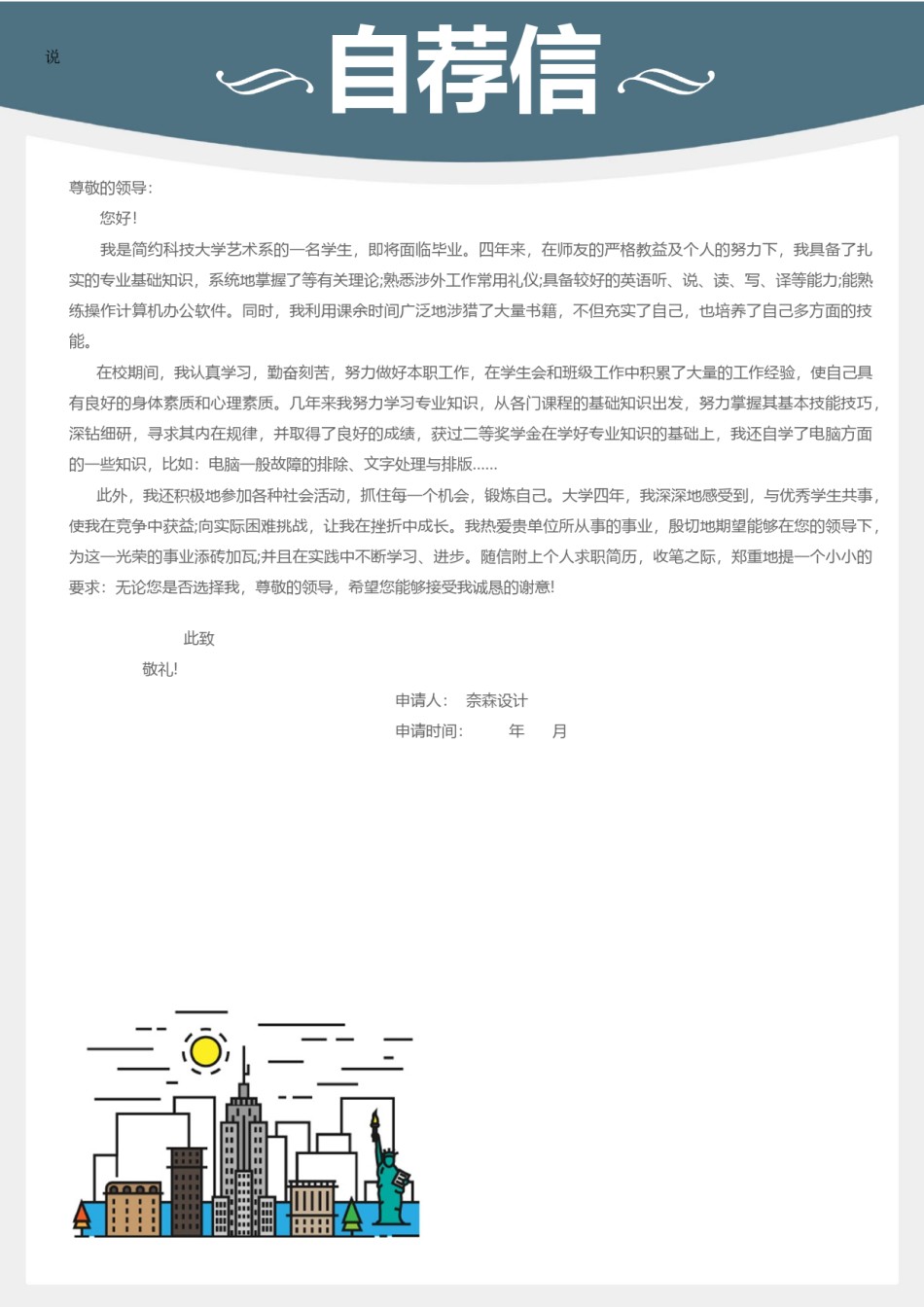 3页个人简历表格 (7).docx_第3页