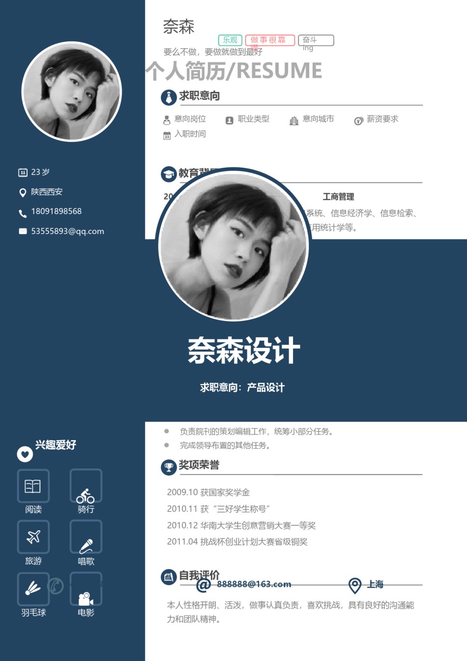 3页个人简历表格 (8).docx_第2页