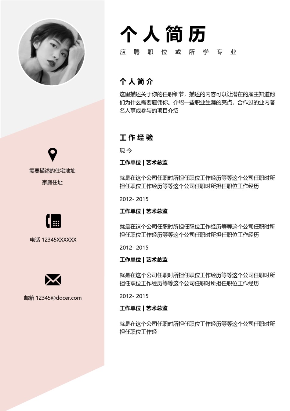 3页个人简历表格 (6).docx_第2页