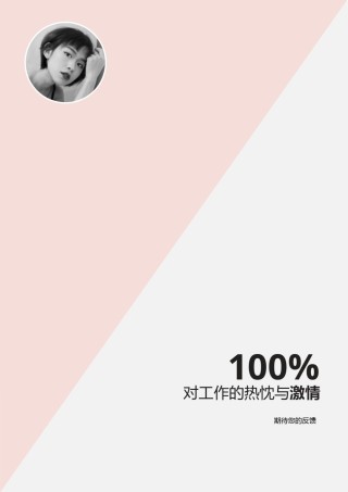 3页个人简历表格 (6).docx