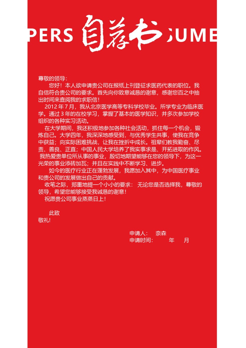 3页个人简历表格 (4).docx_第2页