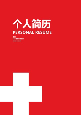 3页个人简历表格 (4).docx