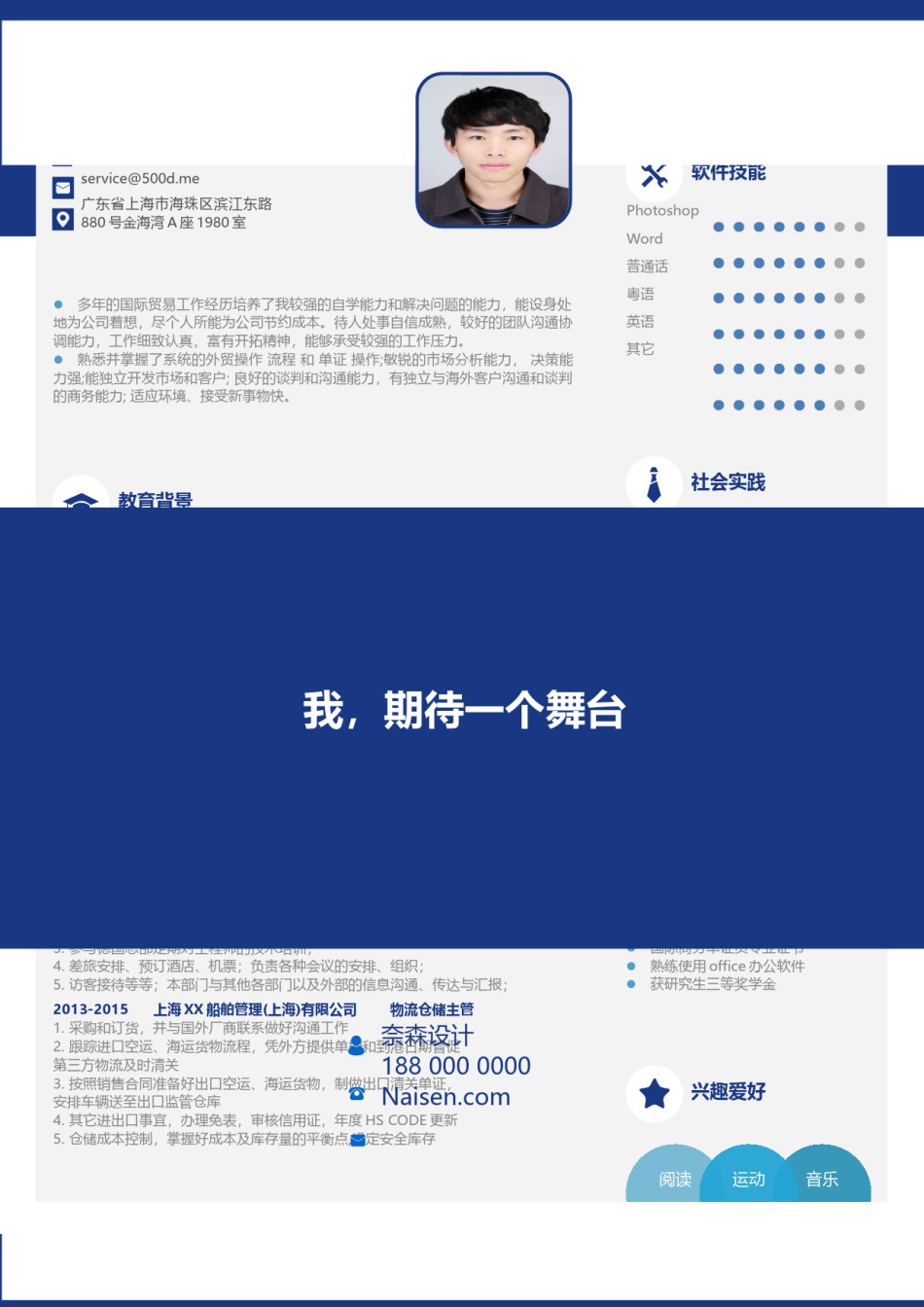 3页个人简历表格 (5).docx_第1页