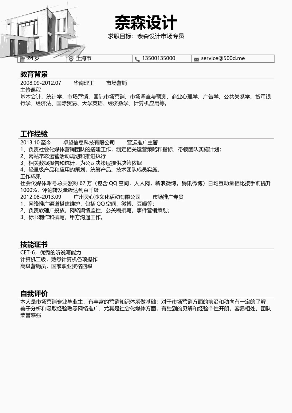 3页个人简历表格 (3).docx_第2页