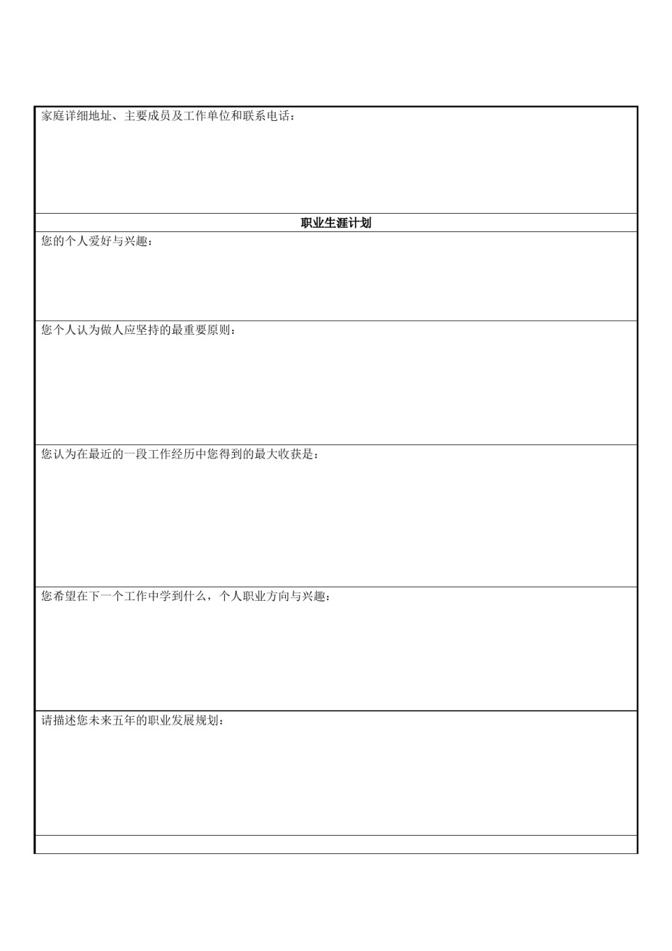 双页简历表格-1.doc_第2页