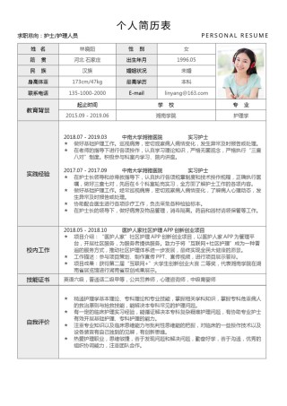 个人简历表格版 (1).docx