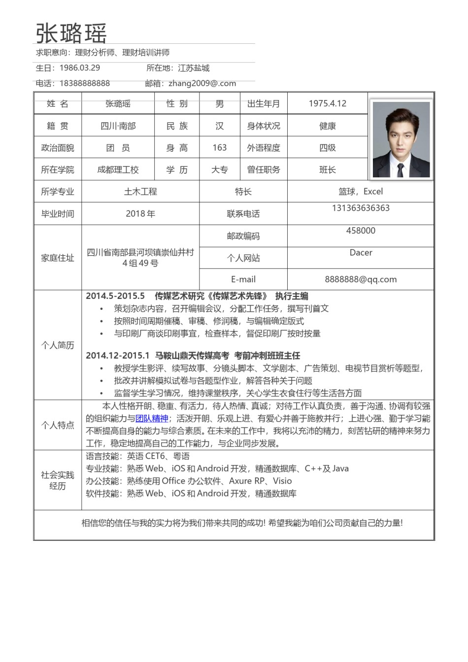 个人简历表格版 (24).doc_第1页