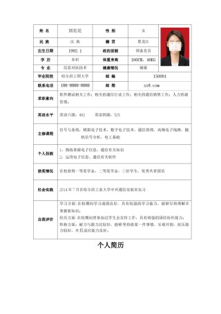 个人简历表格版 (19).doc