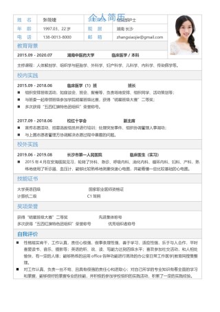 个人简历表格版 (19).docx