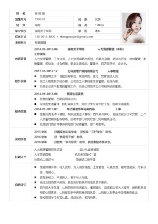 个人简历表格版 (22).docx