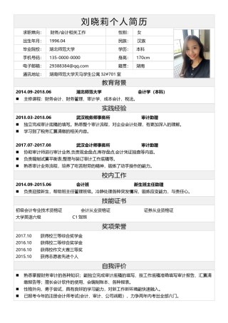 个人简历表格版 (15).docx