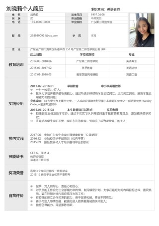 个人简历表格版 (14).docx