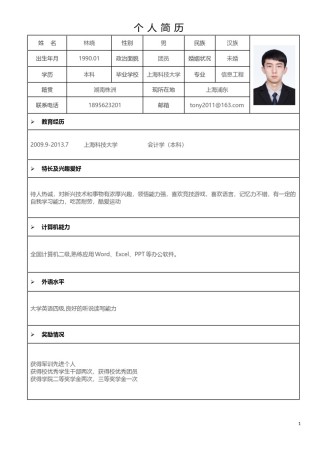 个人简历表格版 (10).docx