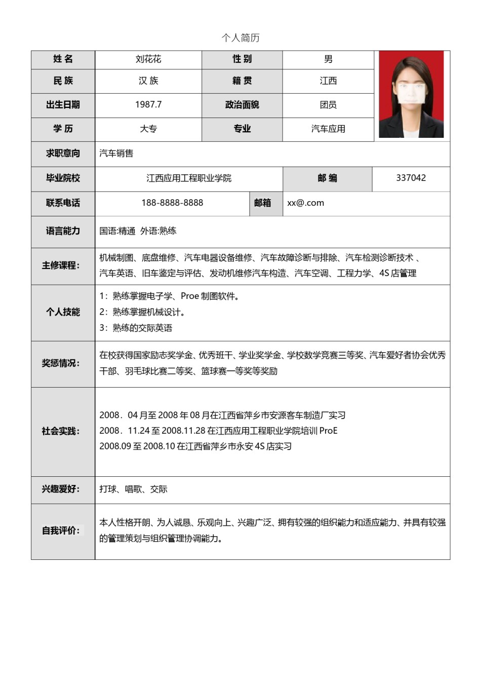 个人简历表格版 (10).doc_第1页