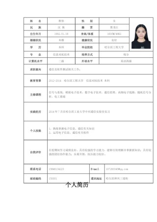 个人简历表格版 (6).docx