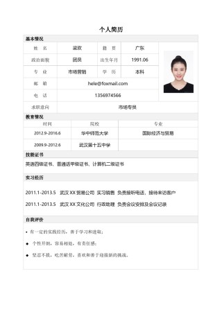 个人简历表格版 (4).docx