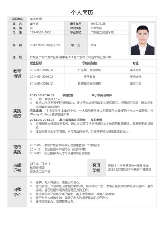 个人简历表格版 (3).docx