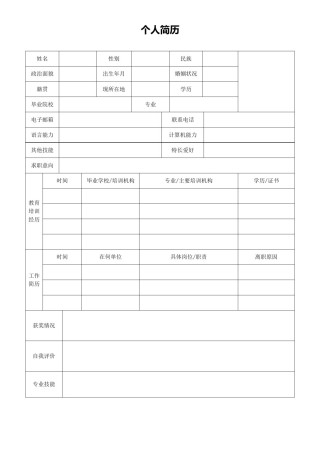 .空白简历标准表格-15.doc