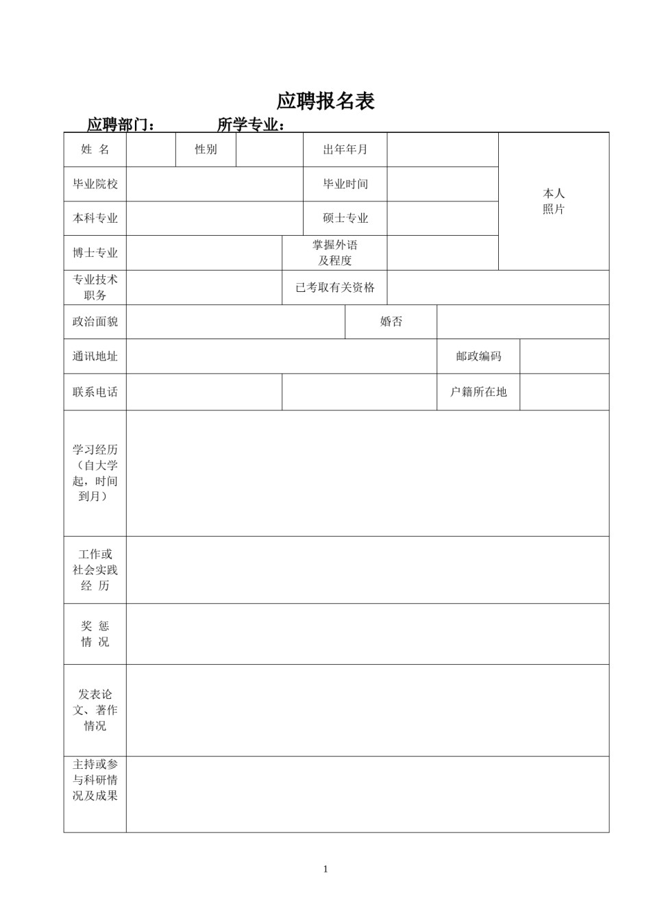 双页简历表格-2.doc_第1页