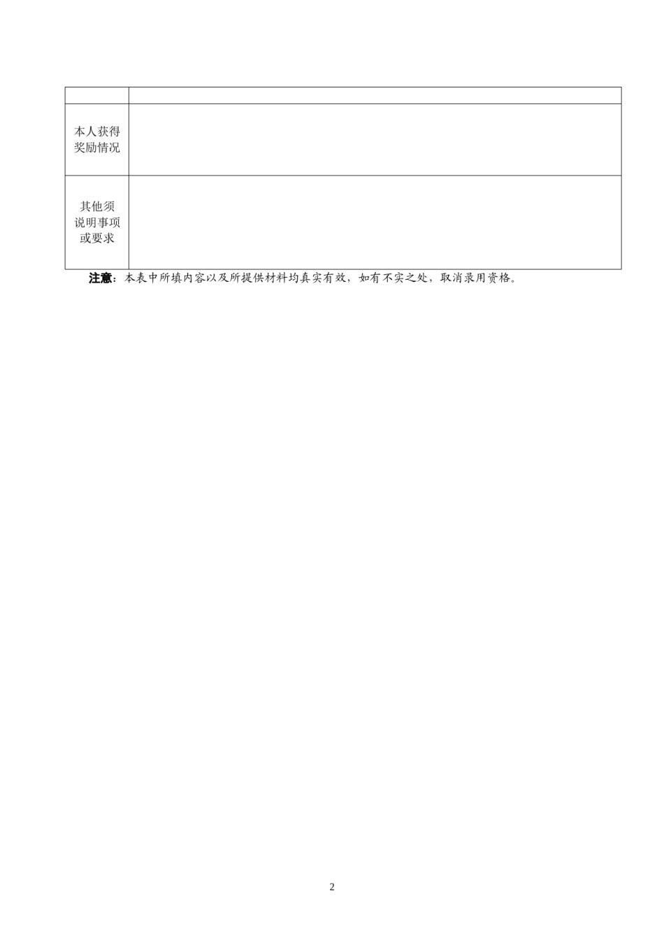 双页简历表格-2.doc_第2页