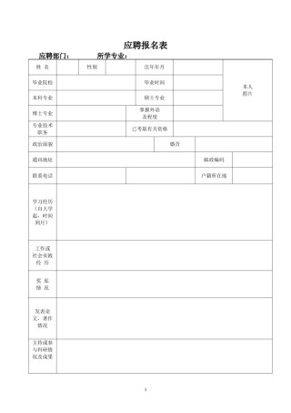 双页简历表格-2.doc
