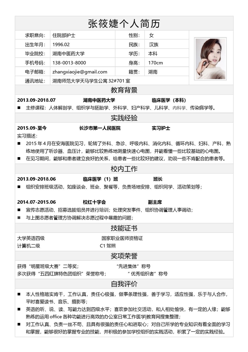 个人简历表格版 (18).docx_第1页