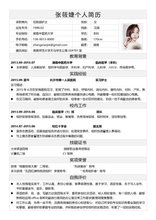 个人简历表格版 (18).docx
