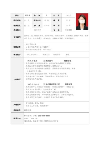 个人简历表格版 (14).doc