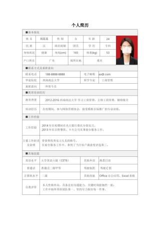 个人简历表格版 (13).doc