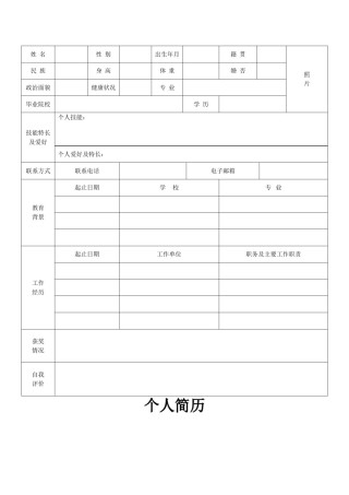 .空白简历标准表格-06.doc