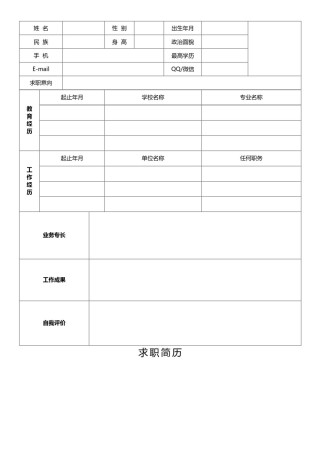 空白简历标准表格-37.docx