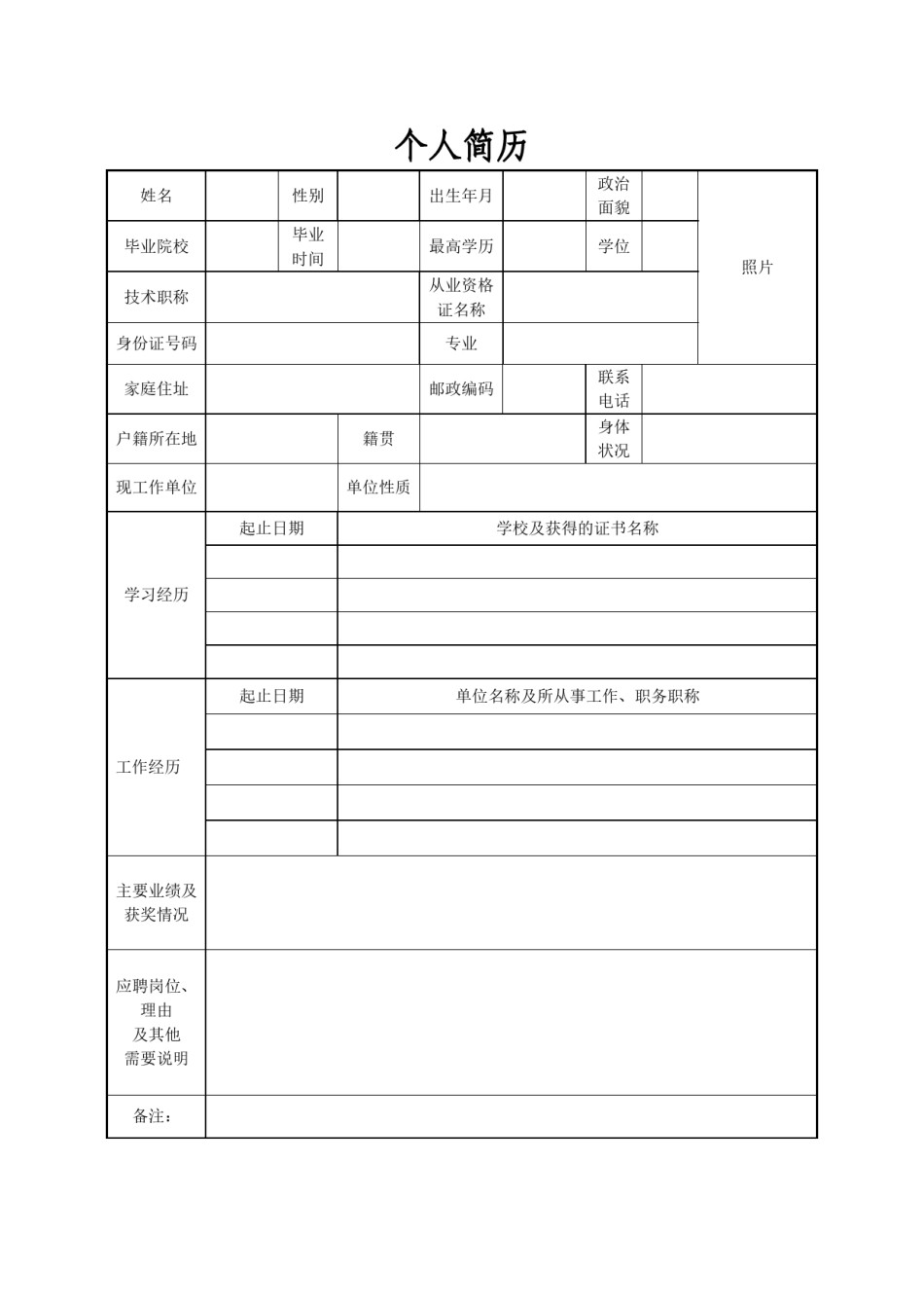 空白简历标准表格-29.doc_第1页