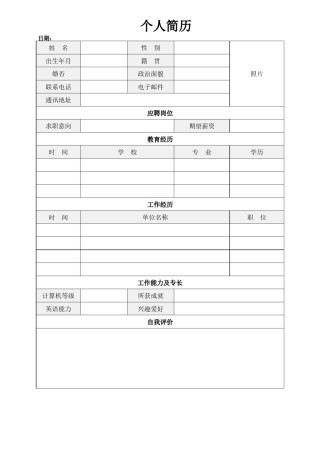 空白简历标准表格-36.docx