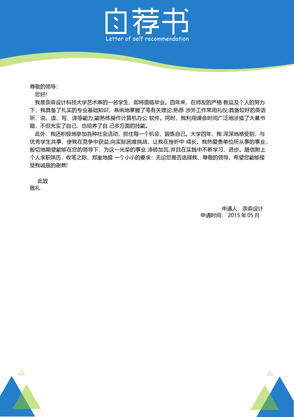 自荐信范文 (2).docx_第1页