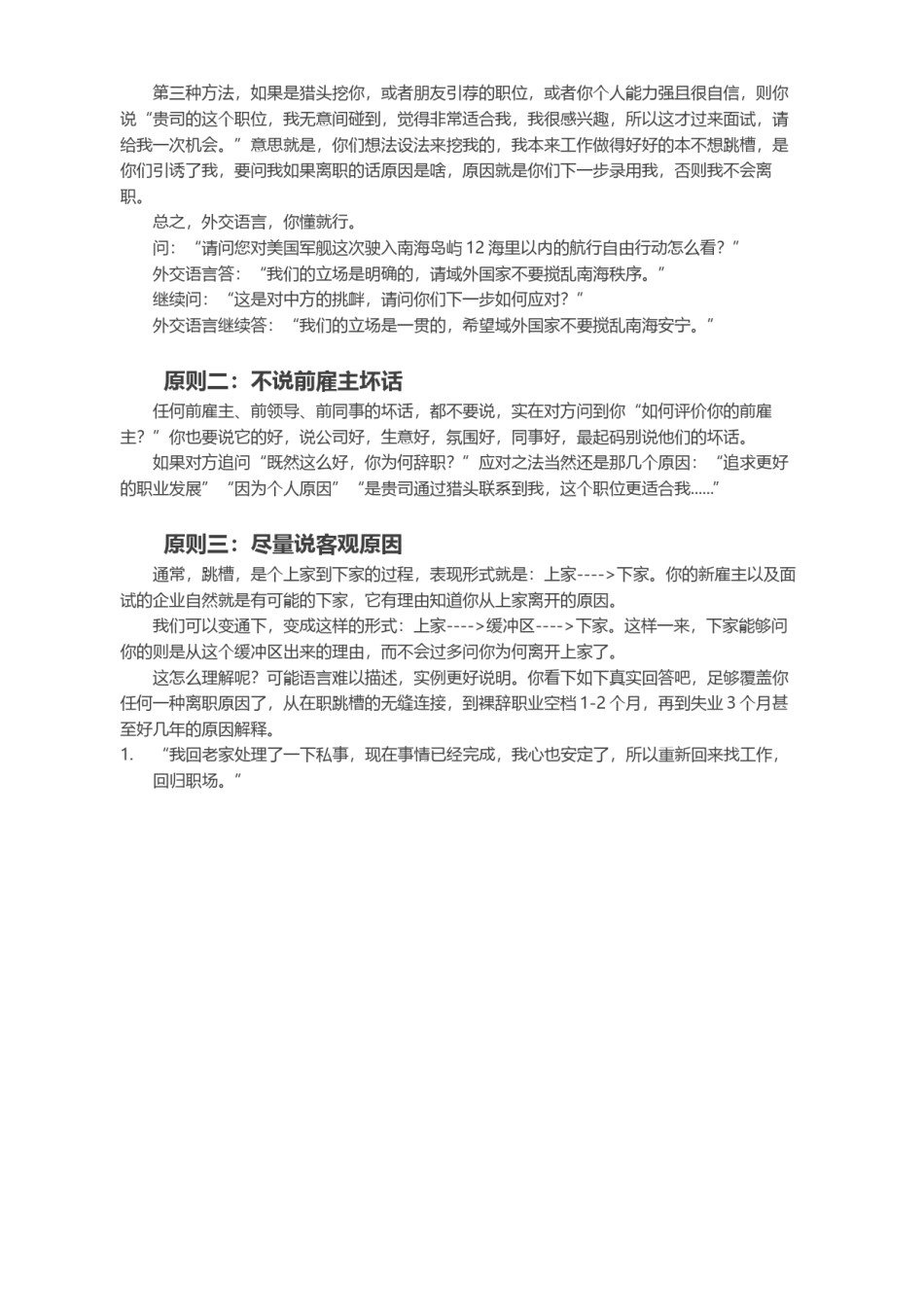 !什么样的离职原因是可以被接受的？.docx_第2页