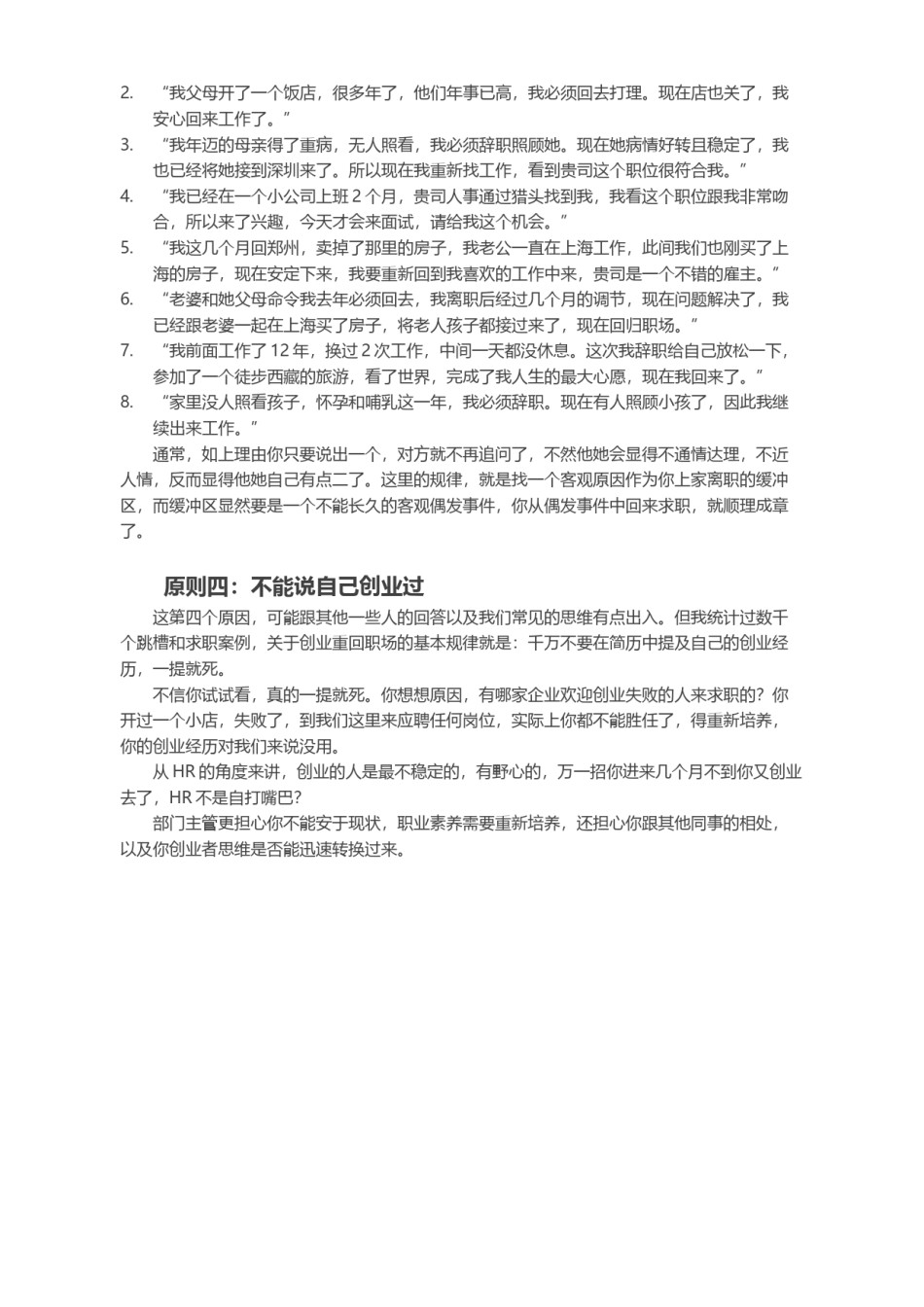 !什么样的离职原因是可以被接受的？.docx_第3页