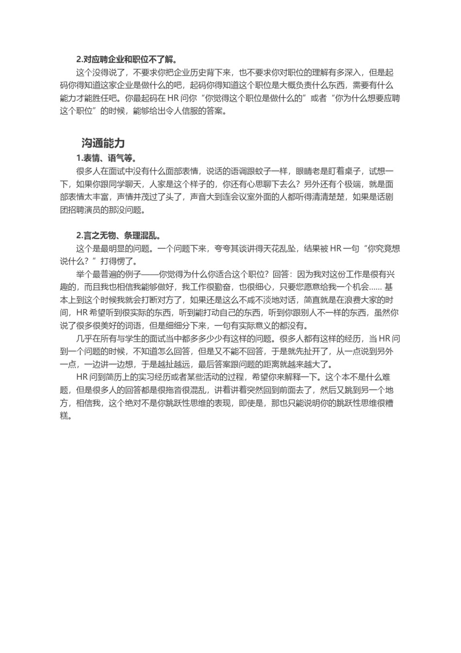 !面试中，你究竟出了什么问题？.docx_第2页