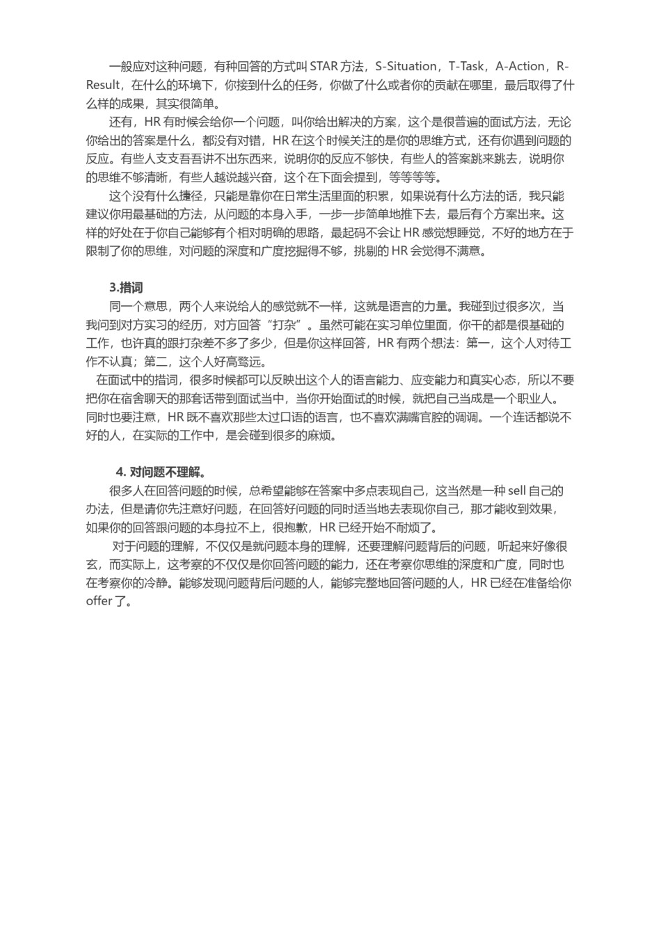 !面试中，你究竟出了什么问题？.docx_第3页