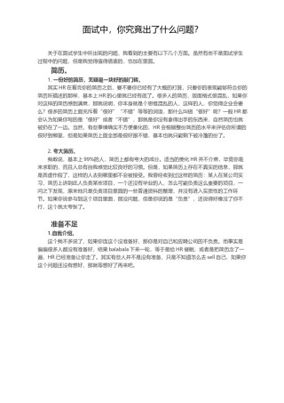 !面试中，你究竟出了什么问题？.docx