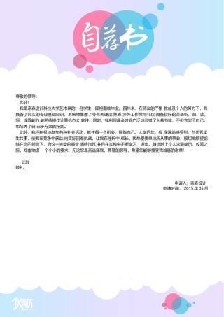 自荐信范文 (1).docx