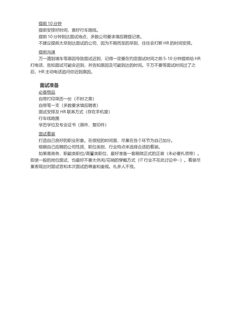 !不擅长面试可以怎么准备面试？.docx_第2页