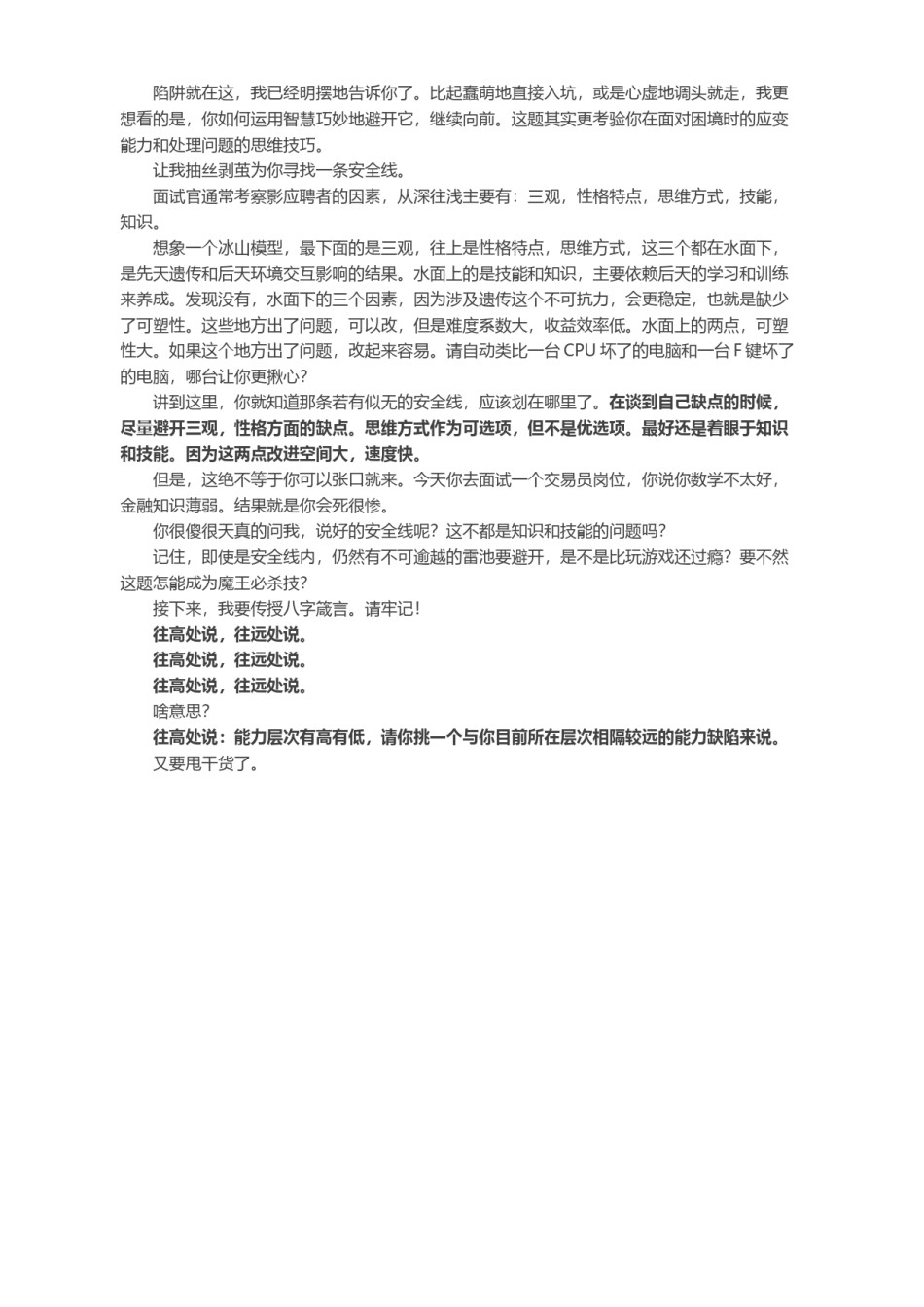 !面试官问你的缺点是什么，该如何回答？.docx_第2页