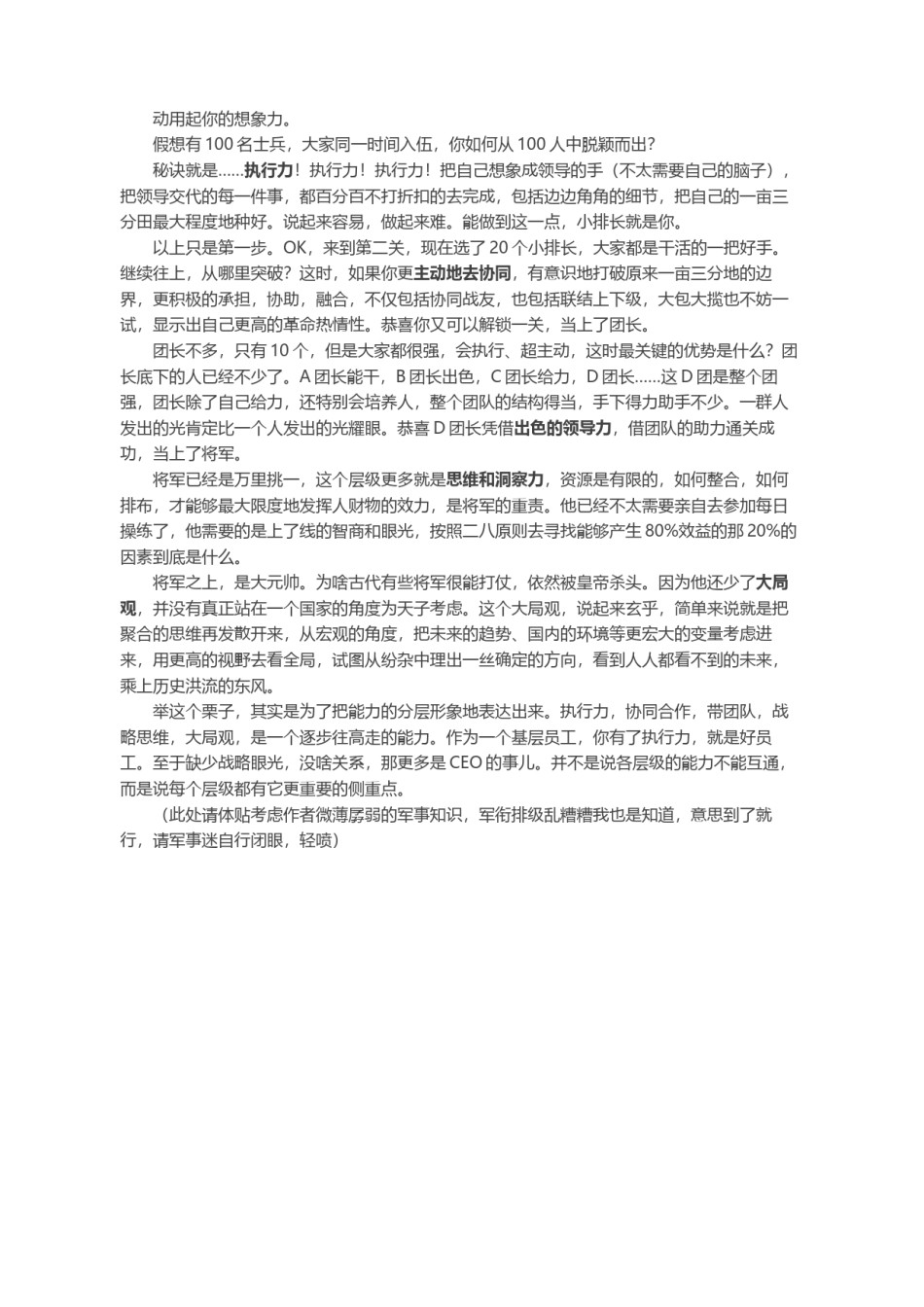 !面试官问你的缺点是什么，该如何回答？.docx_第3页
