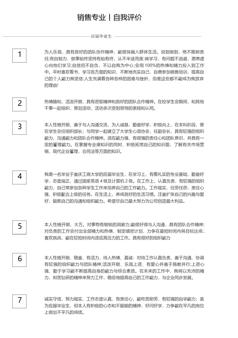 の销售自我评价.docx_第1页