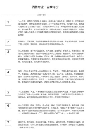 の销售自我评价.docx
