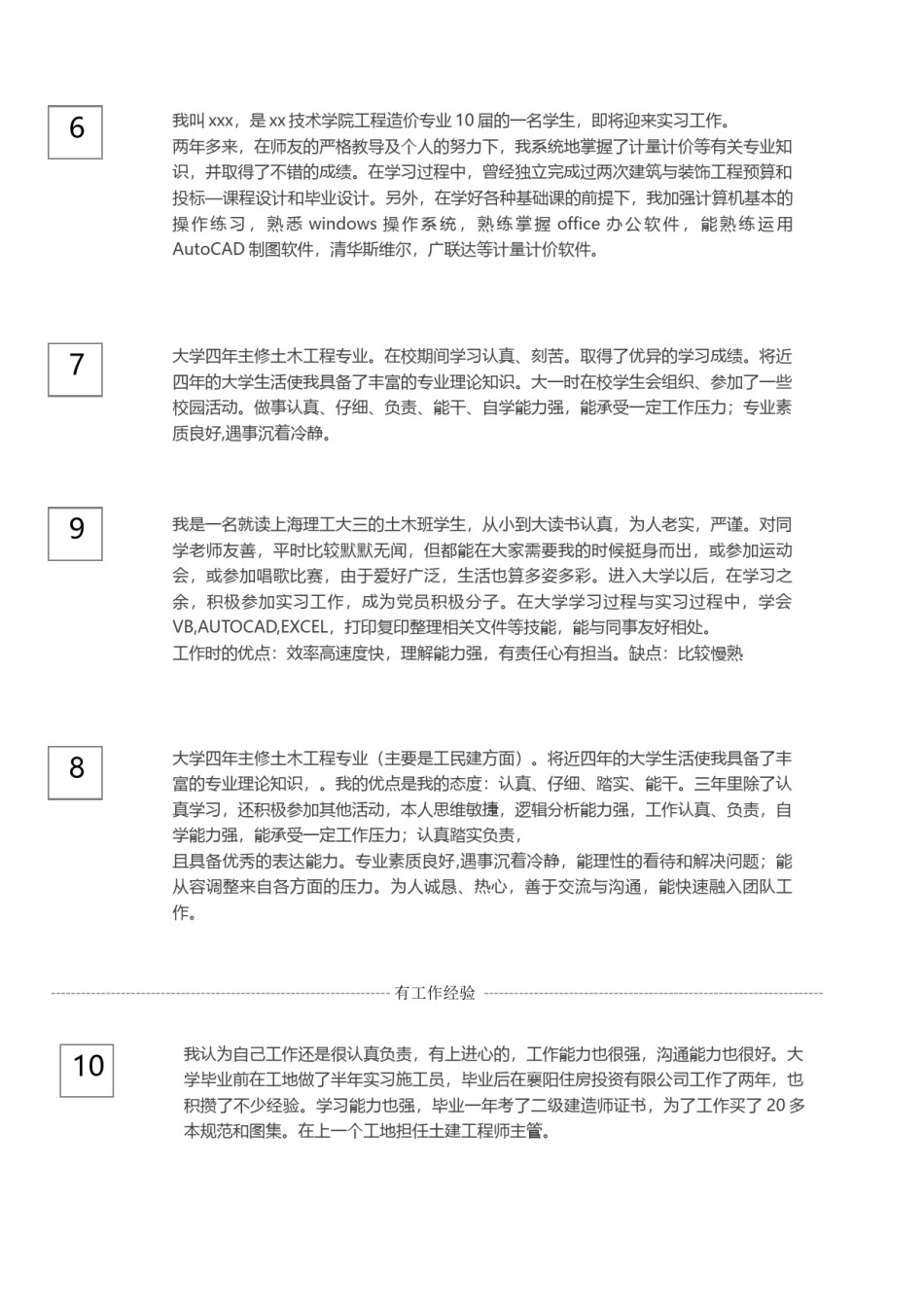 の土木工程自我评价.docx_第2页