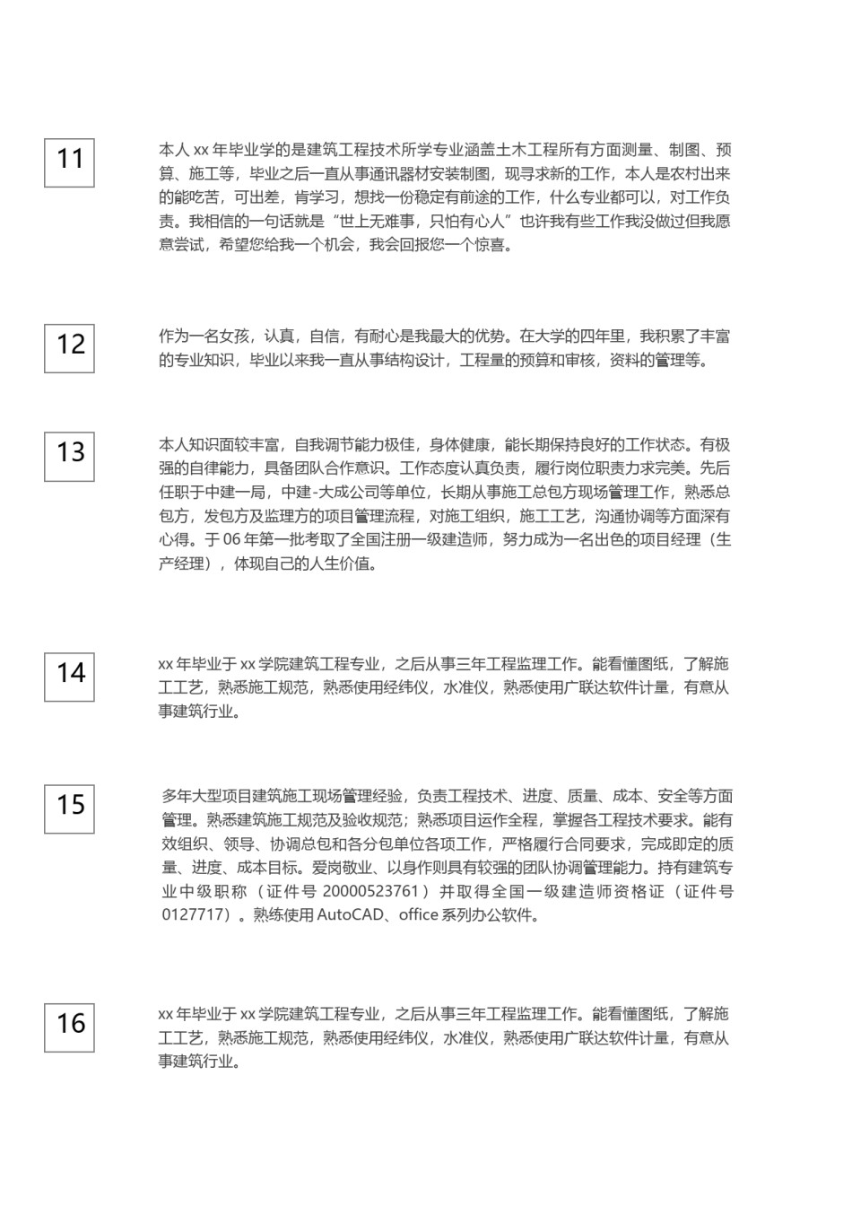 の土木工程自我评价.docx_第3页