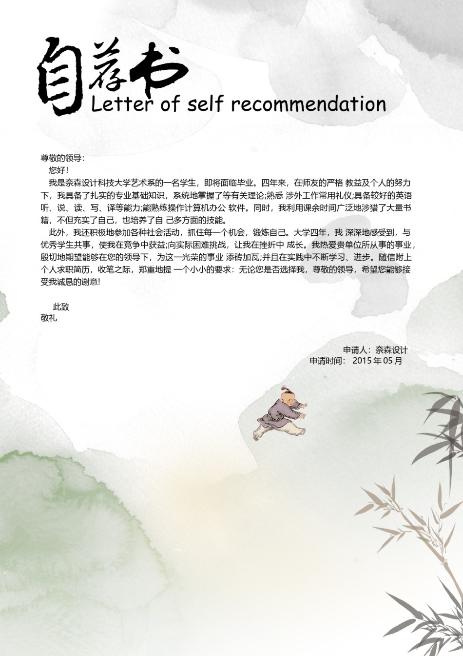 自荐信范文 (5).docx_第1页