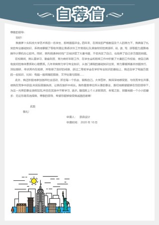 自荐信范文 (1).doc